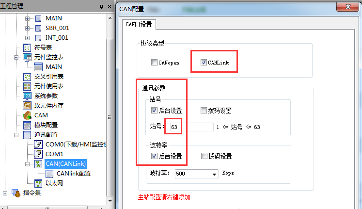 IS620Pŷ(q)(dng)cH3UϵPLC֮gʹCANLinkͨӍr(sh)Ĺ̎